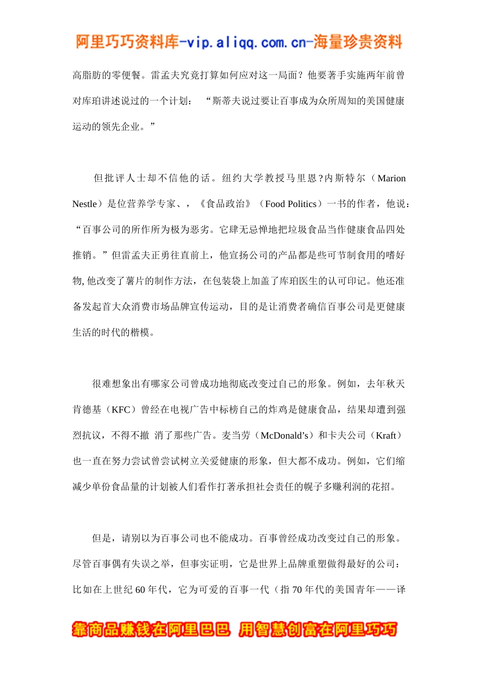 百事可乐：品牌之王面临挑战(doc10)_第2页