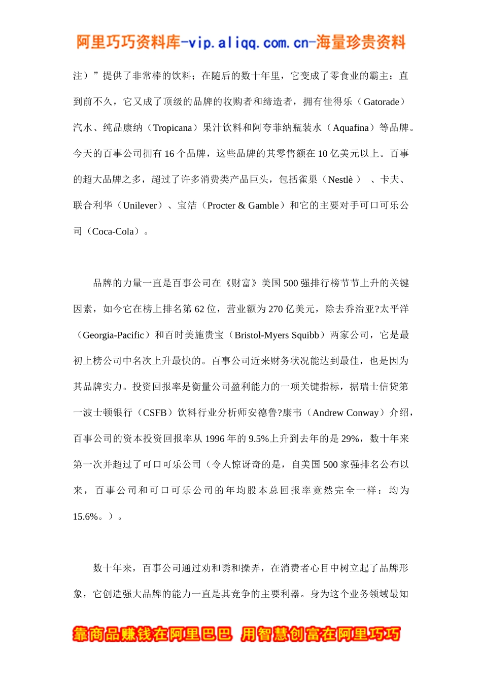 百事可乐：品牌之王面临挑战(doc10)_第3页