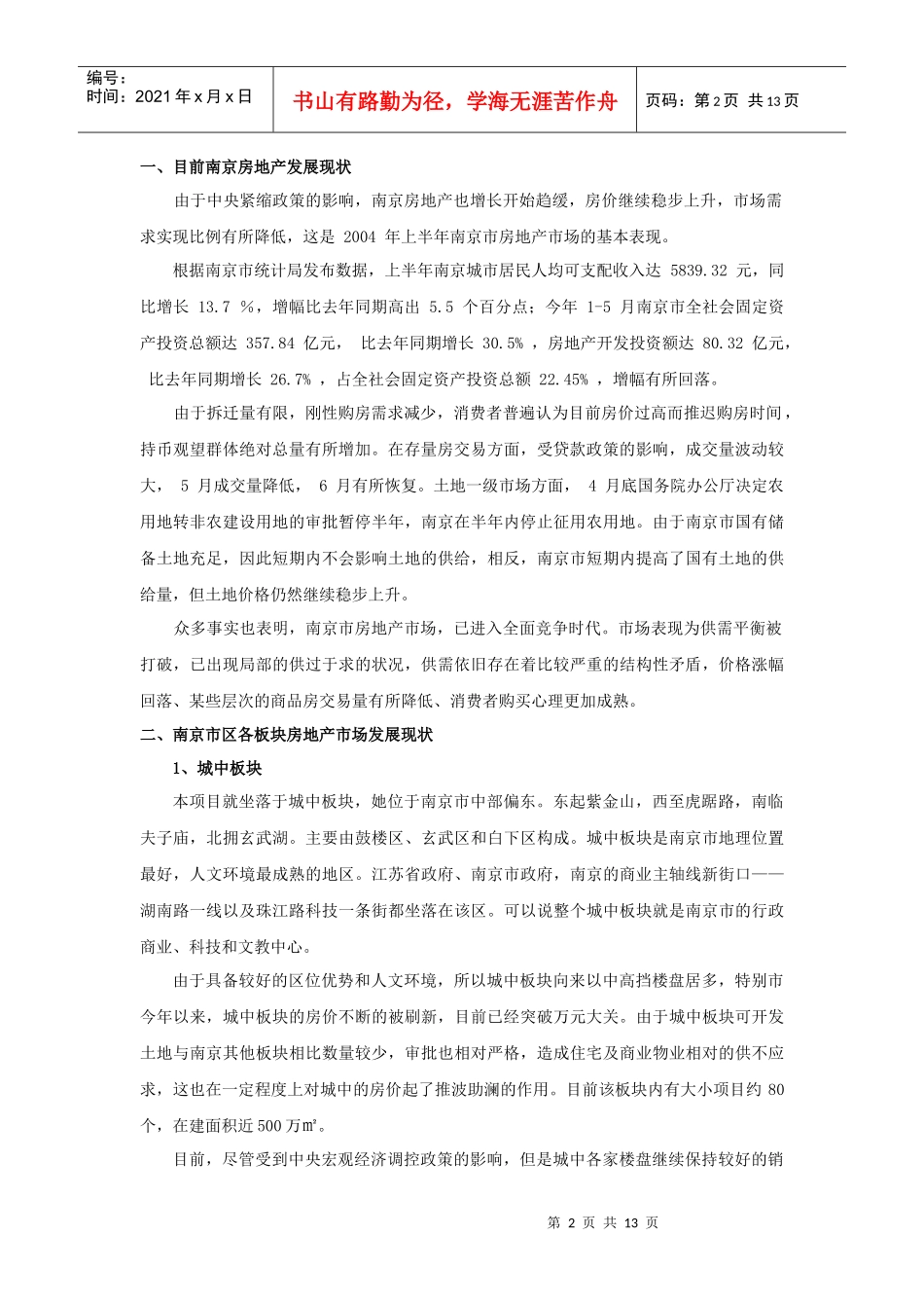 百盛项目调研报告_第2页