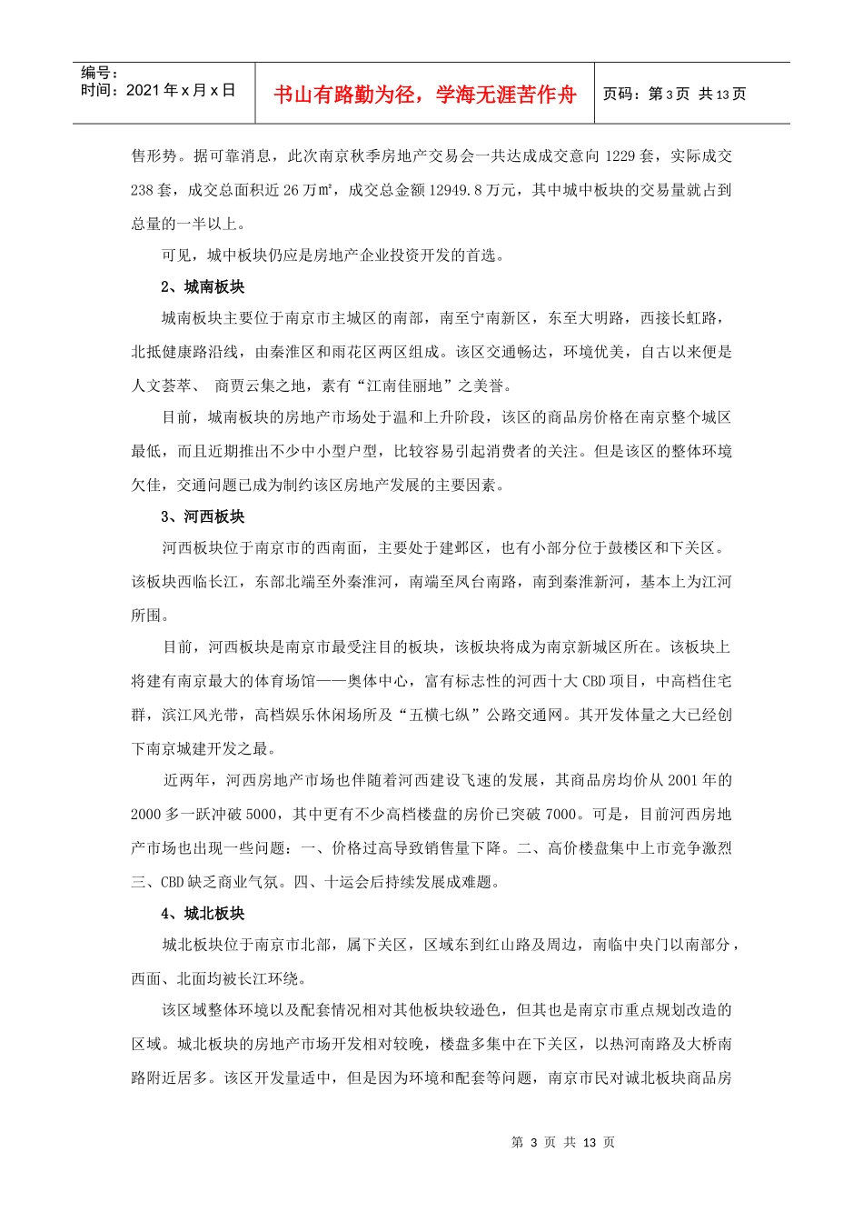 百盛项目调研报告_第3页