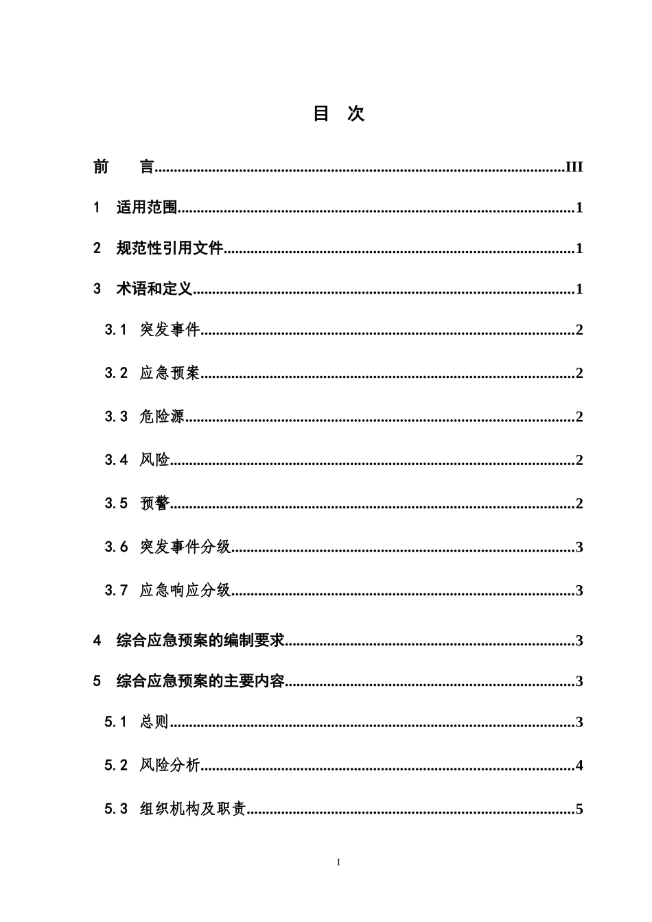 电力企业综合应急预案编制导则_第2页