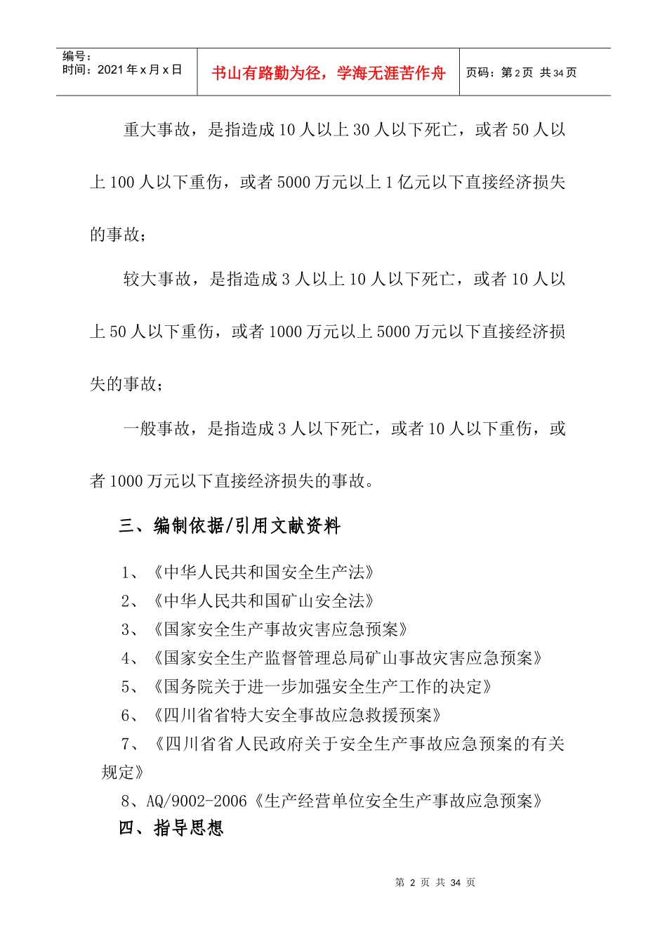 矿井灾害事故应急救援预案_第2页