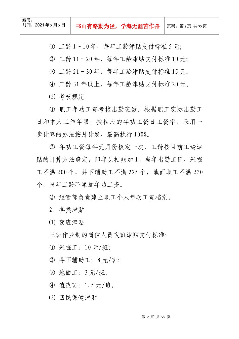 石台煤矿二○年工资管理办法(按600计算)_第2页