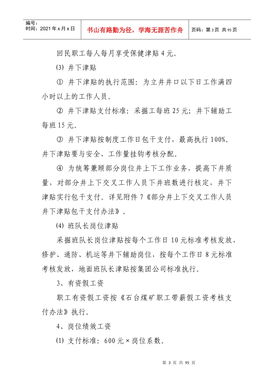 石台煤矿二○年工资管理办法(按600计算)_第3页