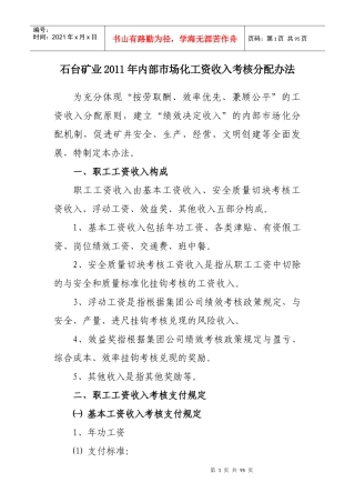 石台煤矿二○年工资管理办法(按600计算)