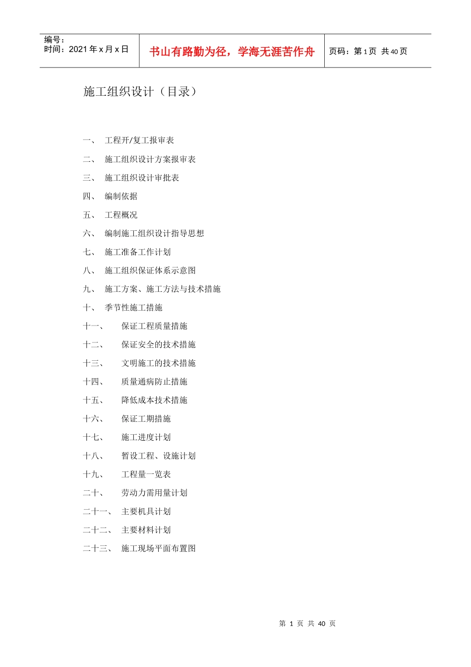 研发楼施组完结_第1页