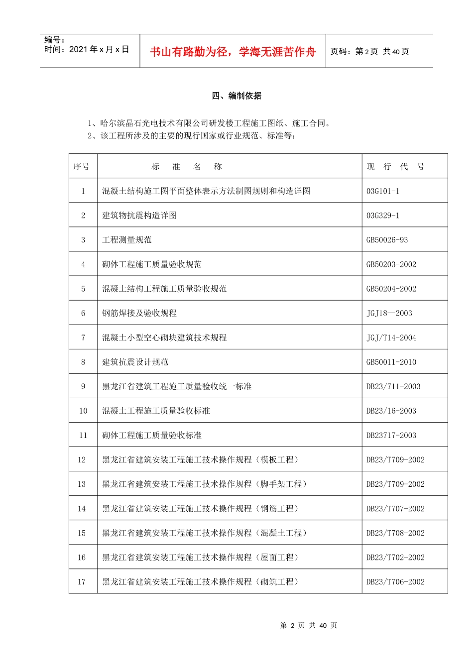 研发楼施组完结_第2页