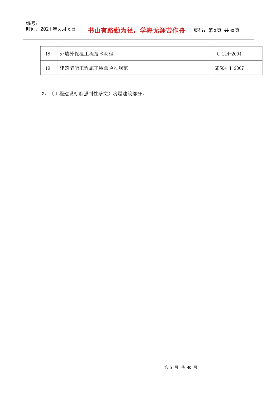 研发楼施组完结_第3页