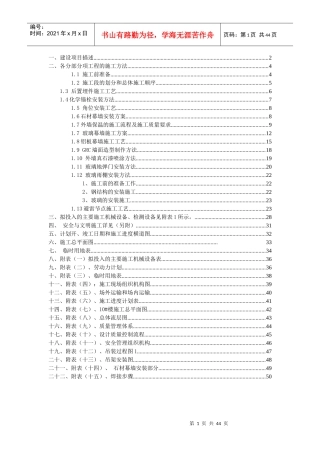 石材、GRC、玻璃幕墙施工组织设计内容-副本