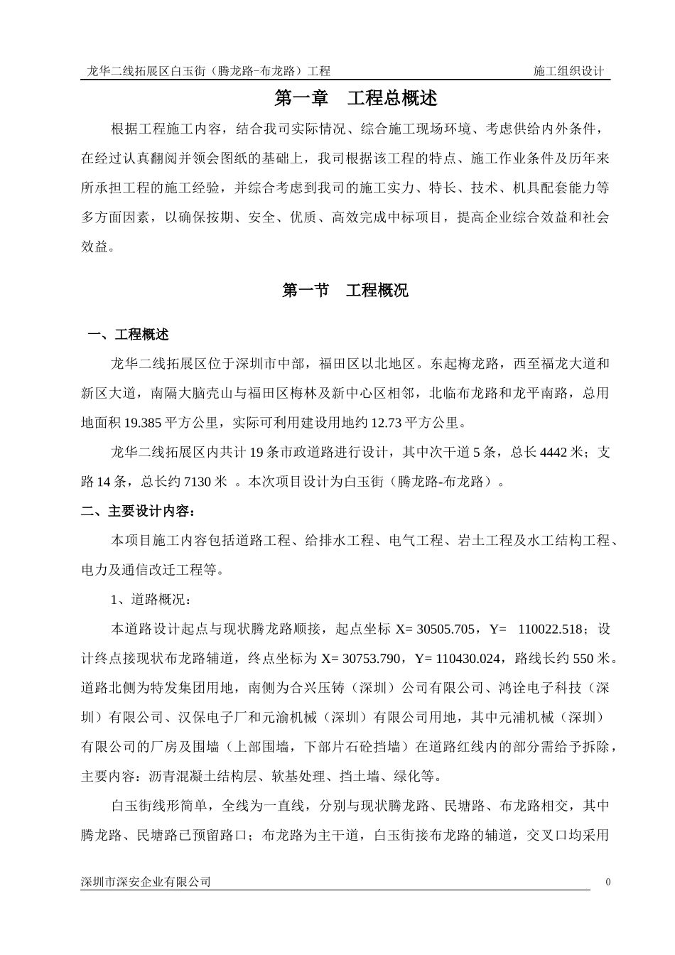 白玉街施工组织设计方案改_第1页