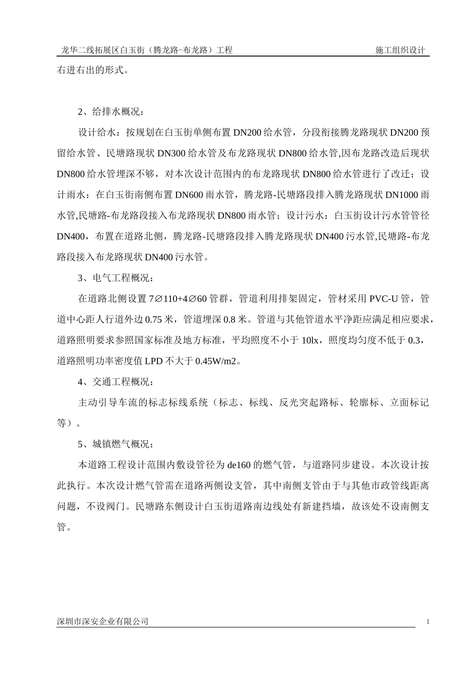 白玉街施工组织设计方案改_第2页