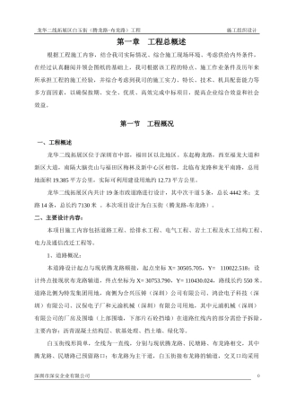 白玉街施工组织设计方案改