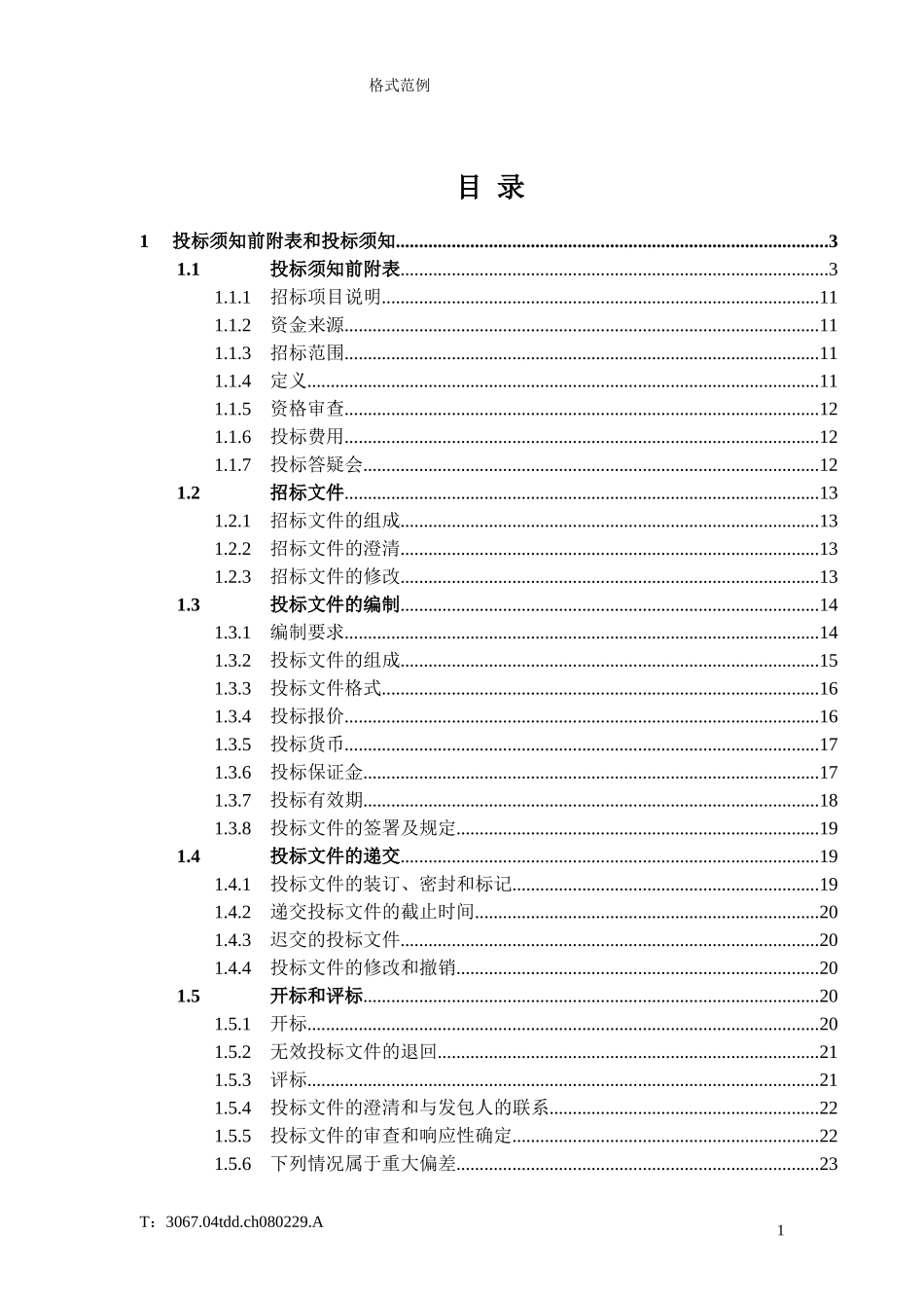 电梯采购及安装工程招标__定稿_第2页