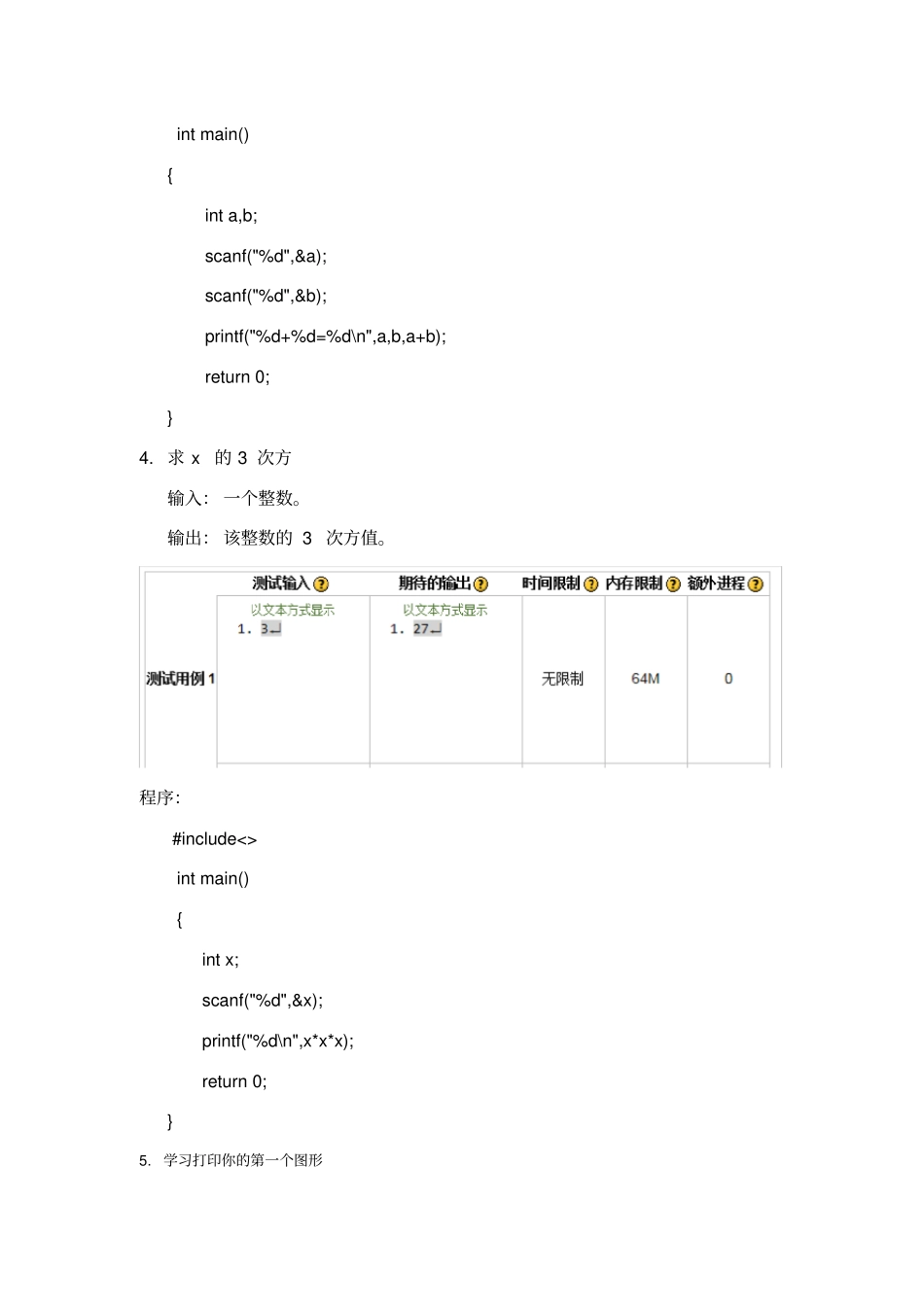 北理乐学c语言答案,_第3页