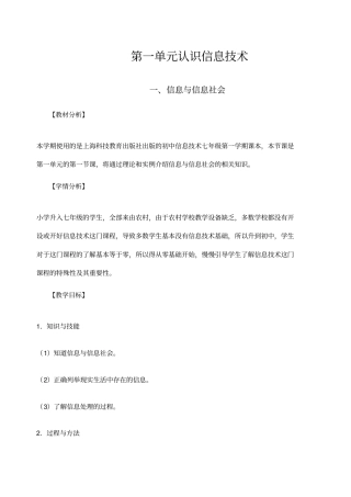 上海科技教育出版社七年级上册信息技术教案