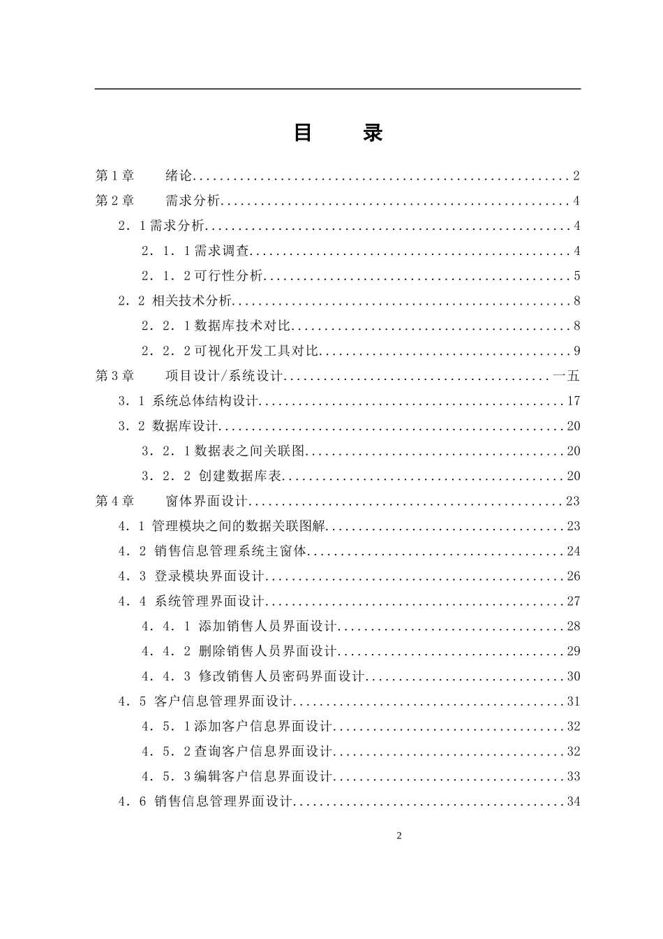 电信销售管理及行业管理知识分析_第2页