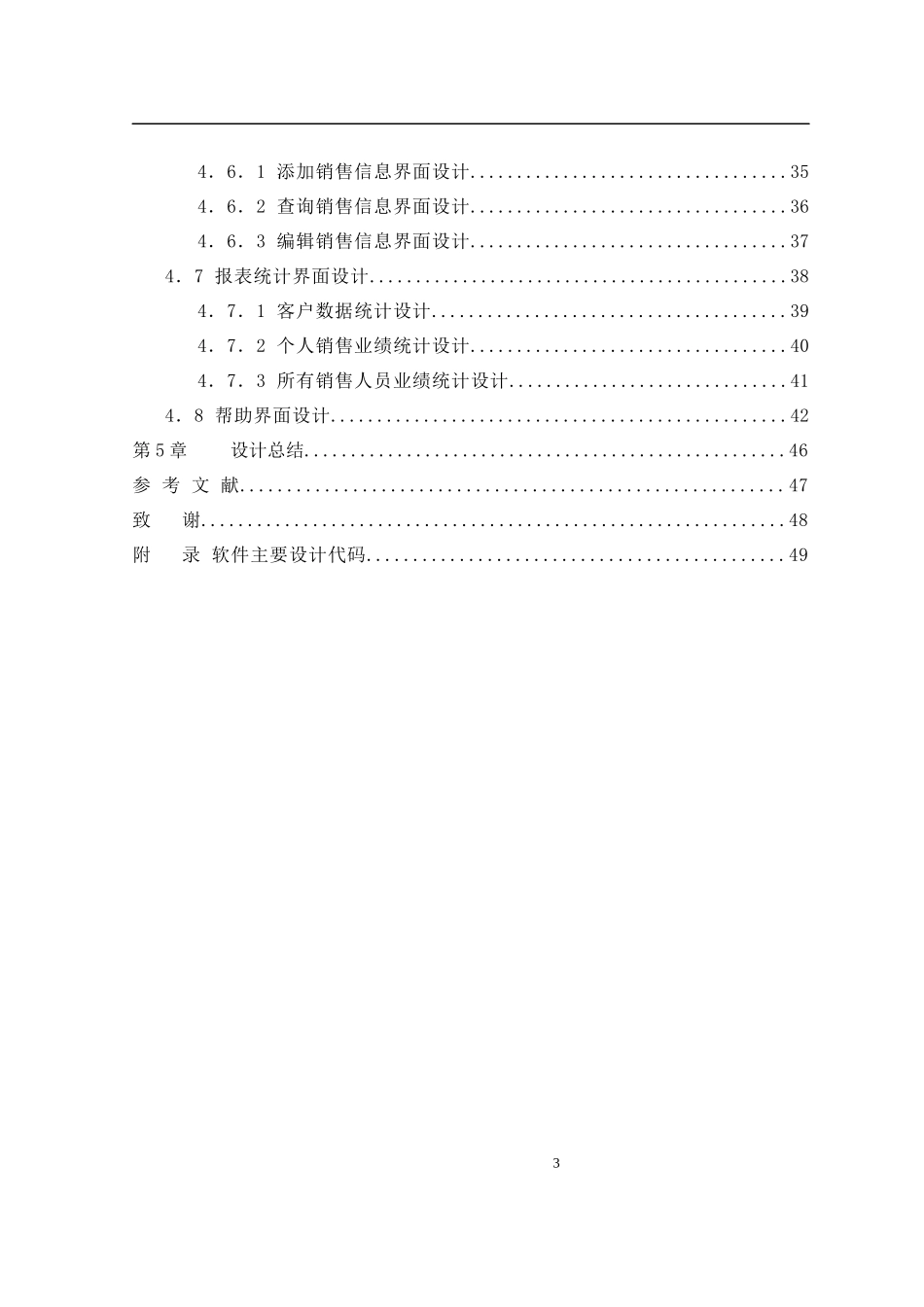 电信销售管理及行业管理知识分析_第3页