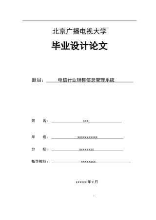 电信销售管理及行业管理知识分析