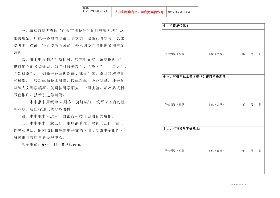 白银市科技计划项目申报书(A3)_第2页