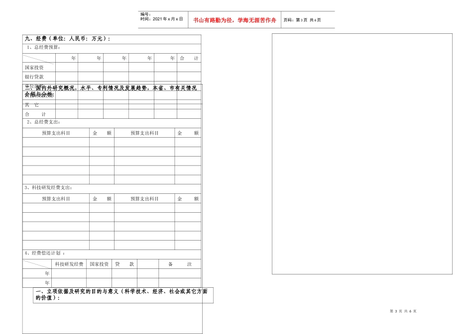 白银市科技计划项目申报书(A3)_第3页
