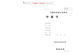 白银市科技计划项目申报书(A3)