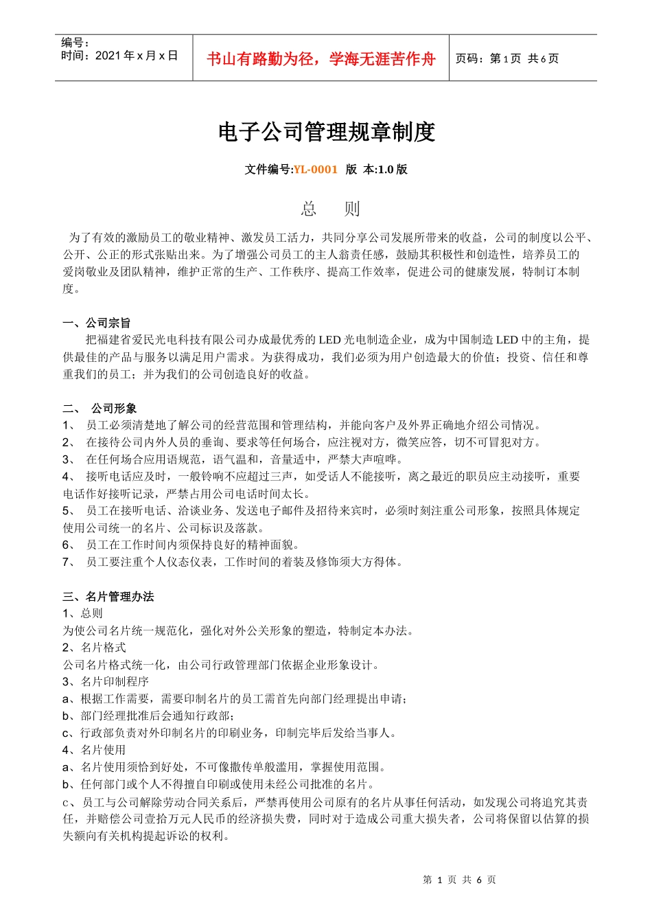 电子厂及厂区规章制度_第1页