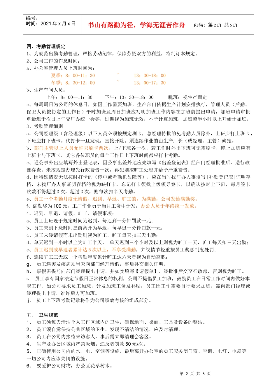 电子厂及厂区规章制度_第2页