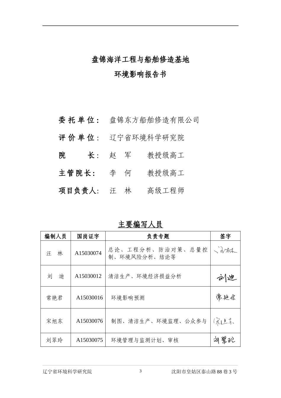 盘锦修造船基地项目报告书25_第3页