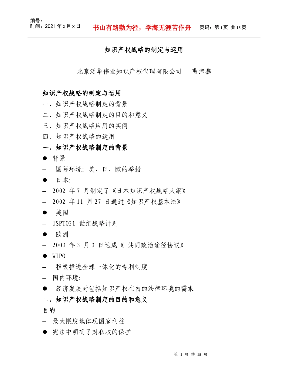 知识产权战略的制定与运用_第1页