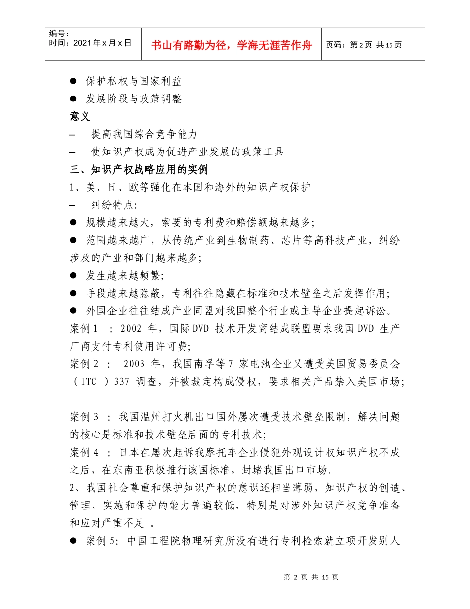 知识产权战略的制定与运用_第2页