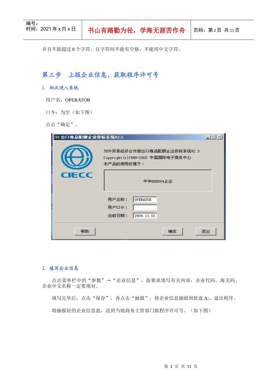 电子招标系统的优点_第2页