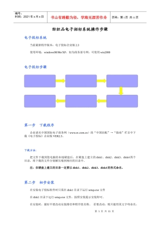 电子招标系统的优点