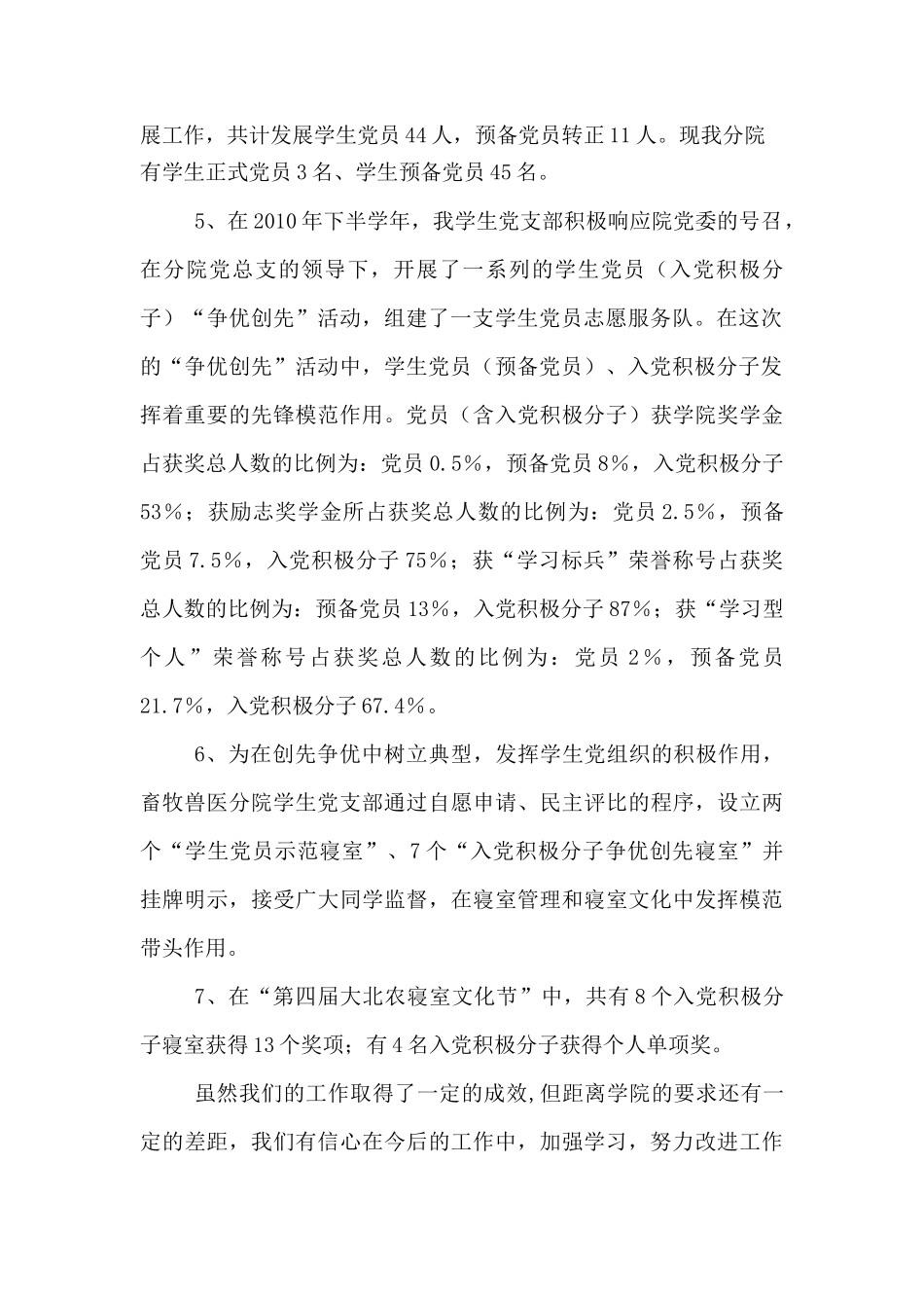 畜牧兽医分院学生党支部党建工作年度总结_第2页