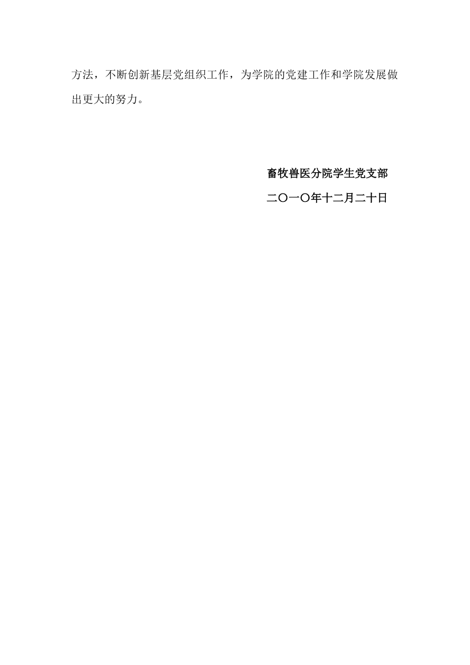 畜牧兽医分院学生党支部党建工作年度总结_第3页