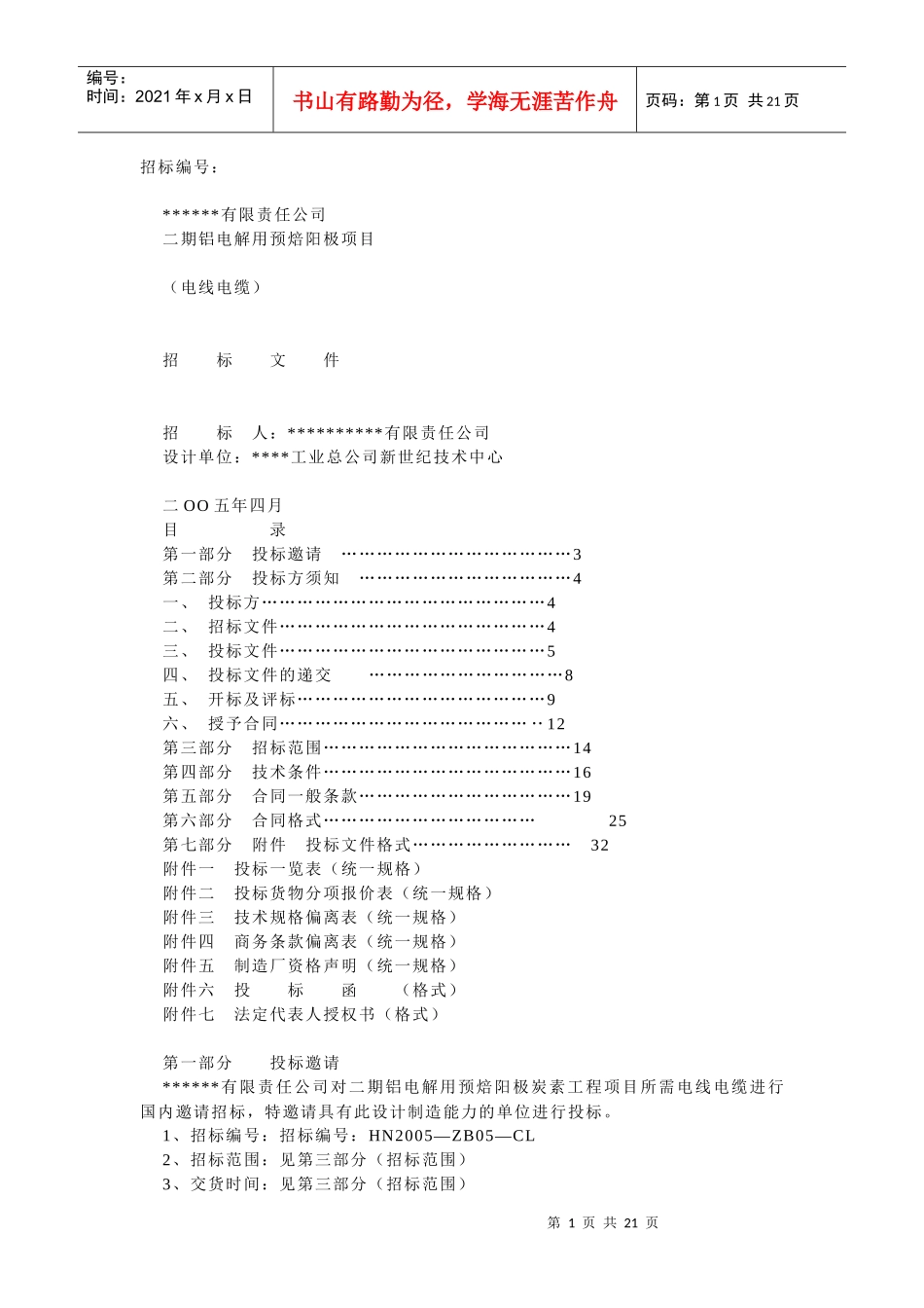 电线电缆标书模板_第1页