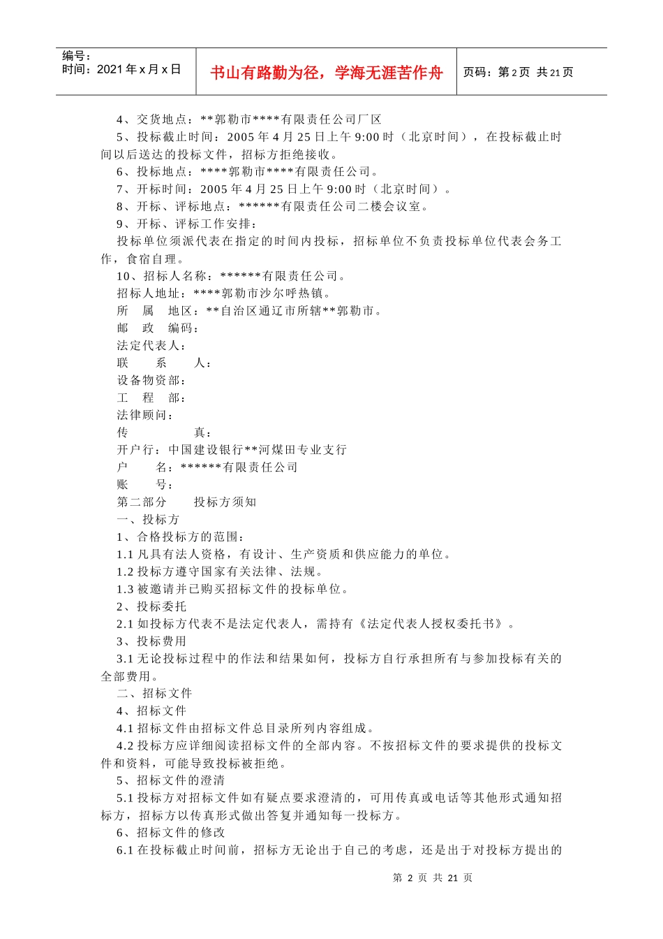电线电缆标书模板_第2页