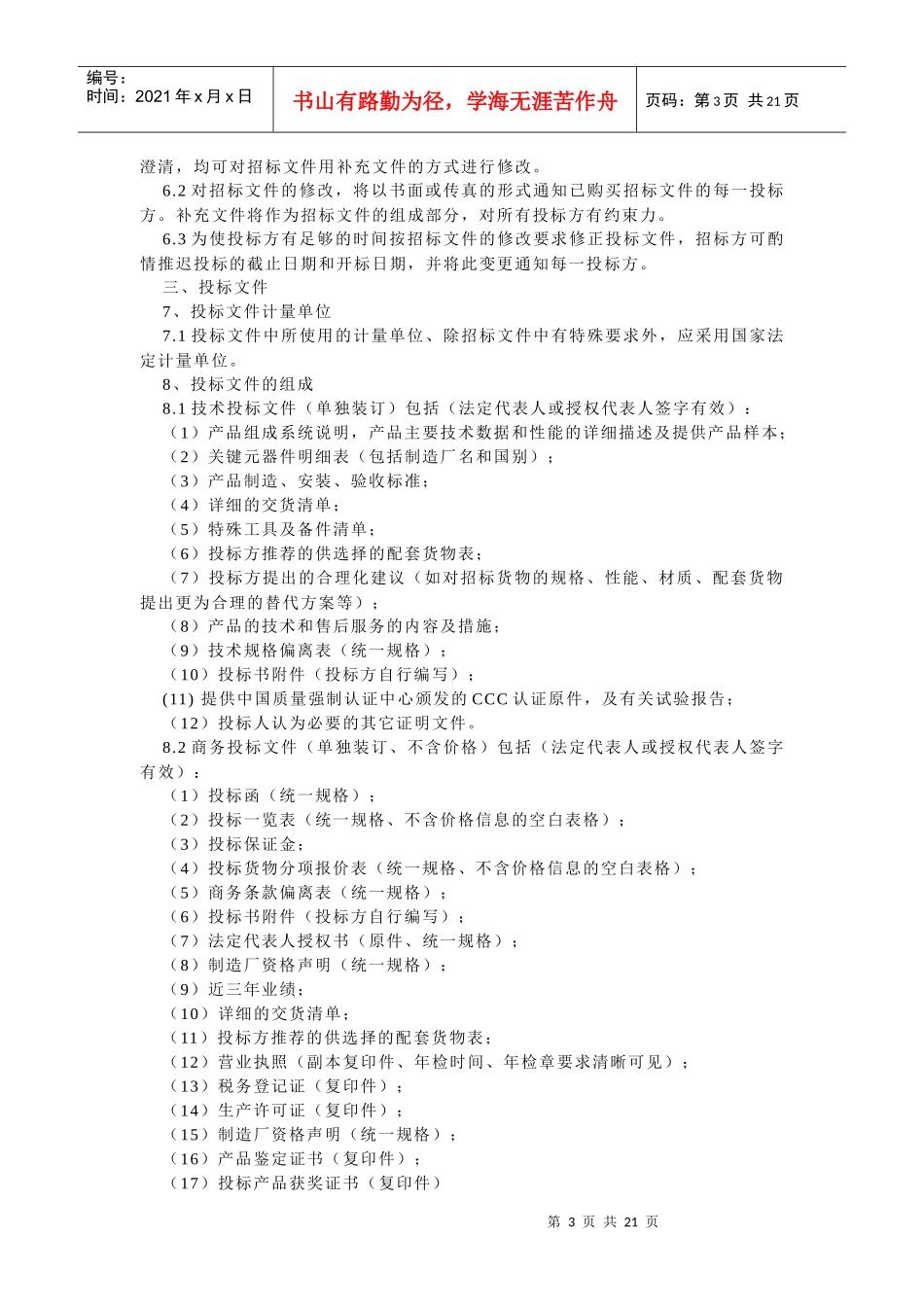 电线电缆标书模板_第3页