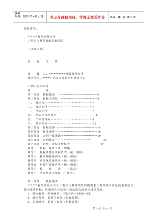 电线电缆标书模板