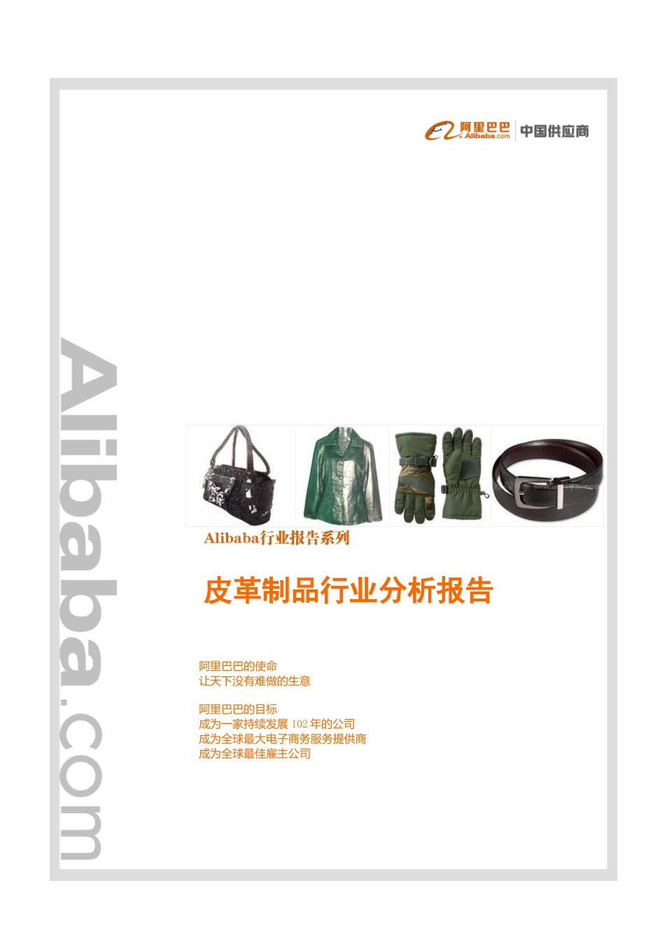 皮革制品行业报告_第1页