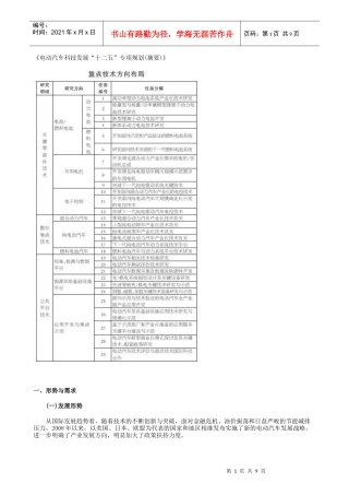 电动汽车科技发展十二五专项规划全文