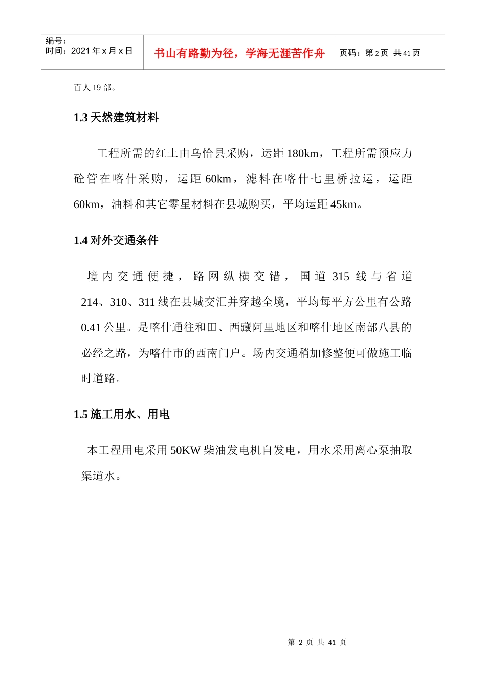 疏勒县打井施工组织设计_第2页