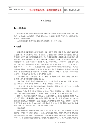 疏勒县打井施工组织设计