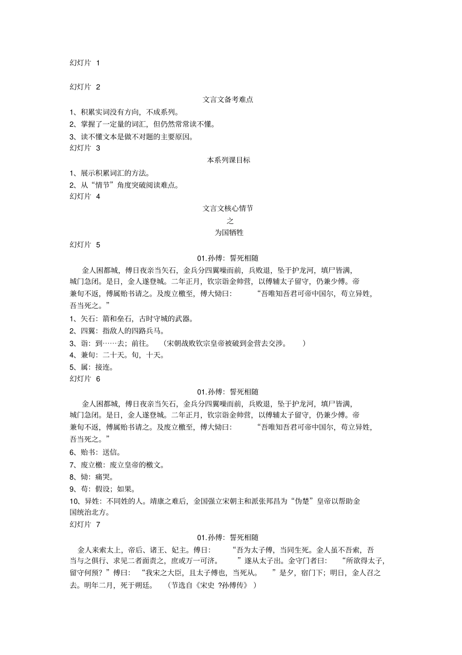 文言文核心情节：07为国牺牲_第1页