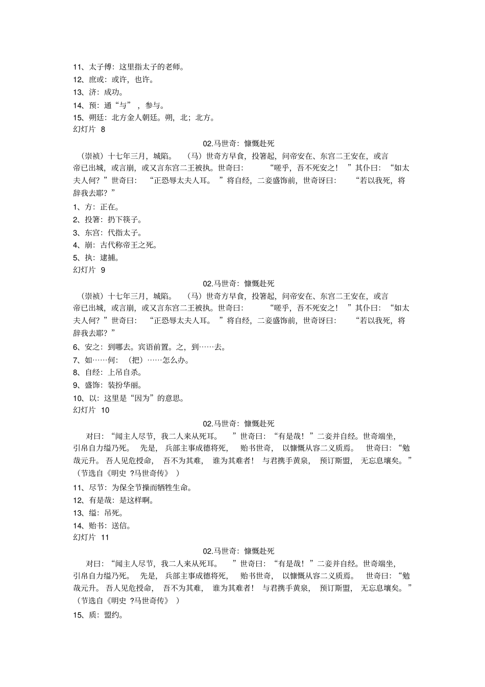 文言文核心情节：07为国牺牲_第2页