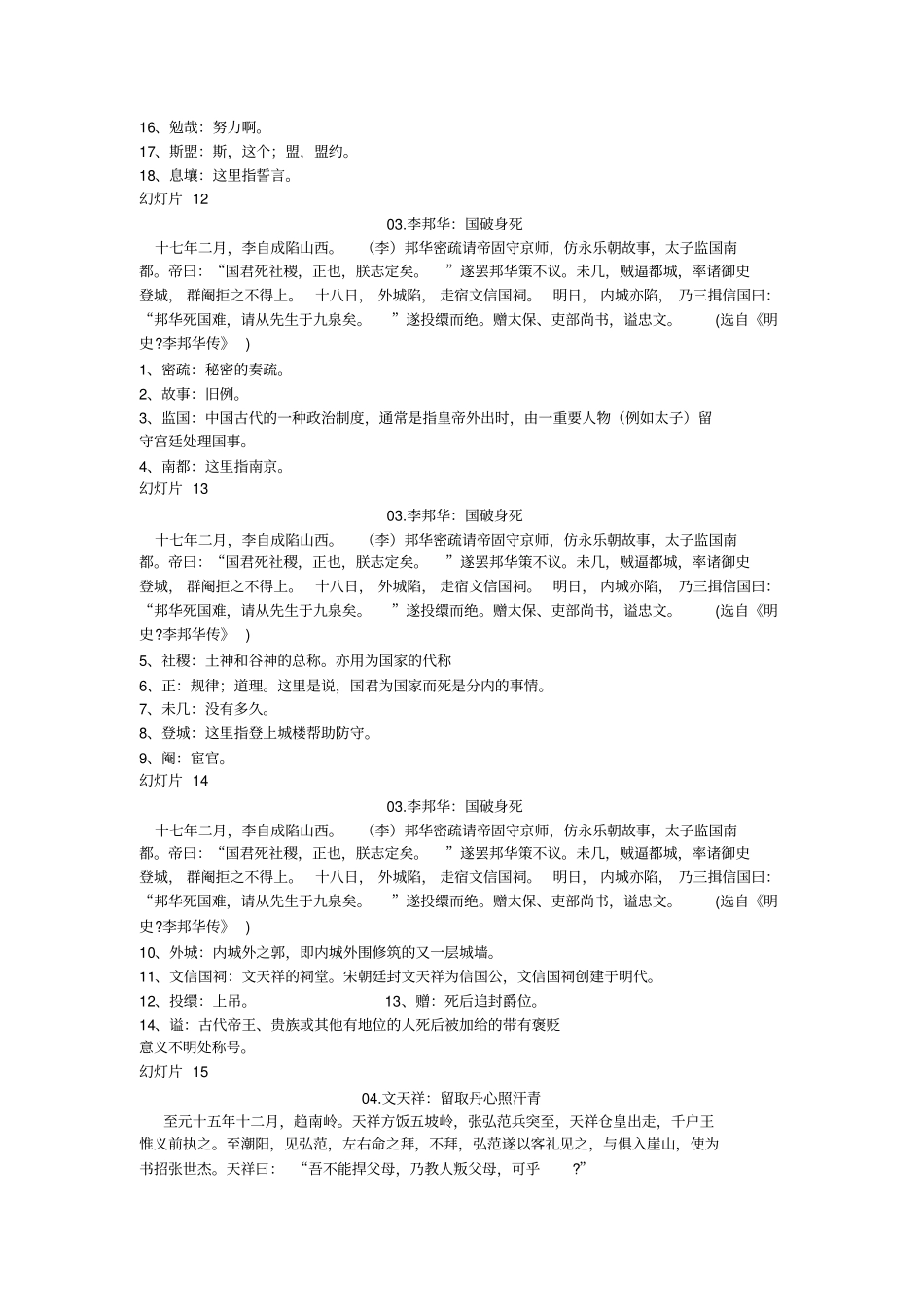 文言文核心情节：07为国牺牲_第3页
