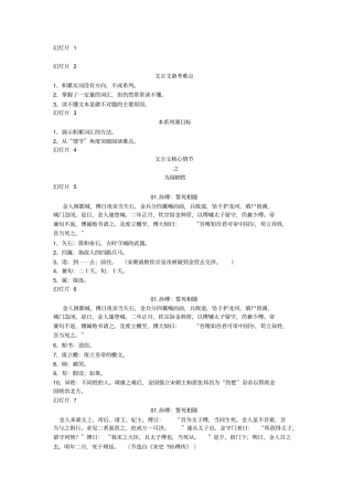 文言文核心情节：07为国牺牲