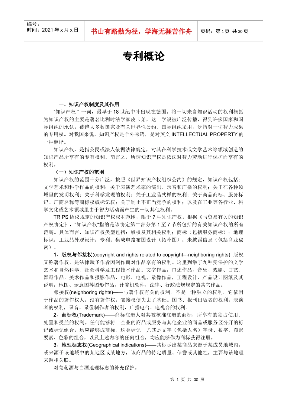 知识产权概论_第1页