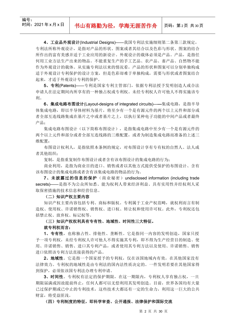 知识产权概论_第2页