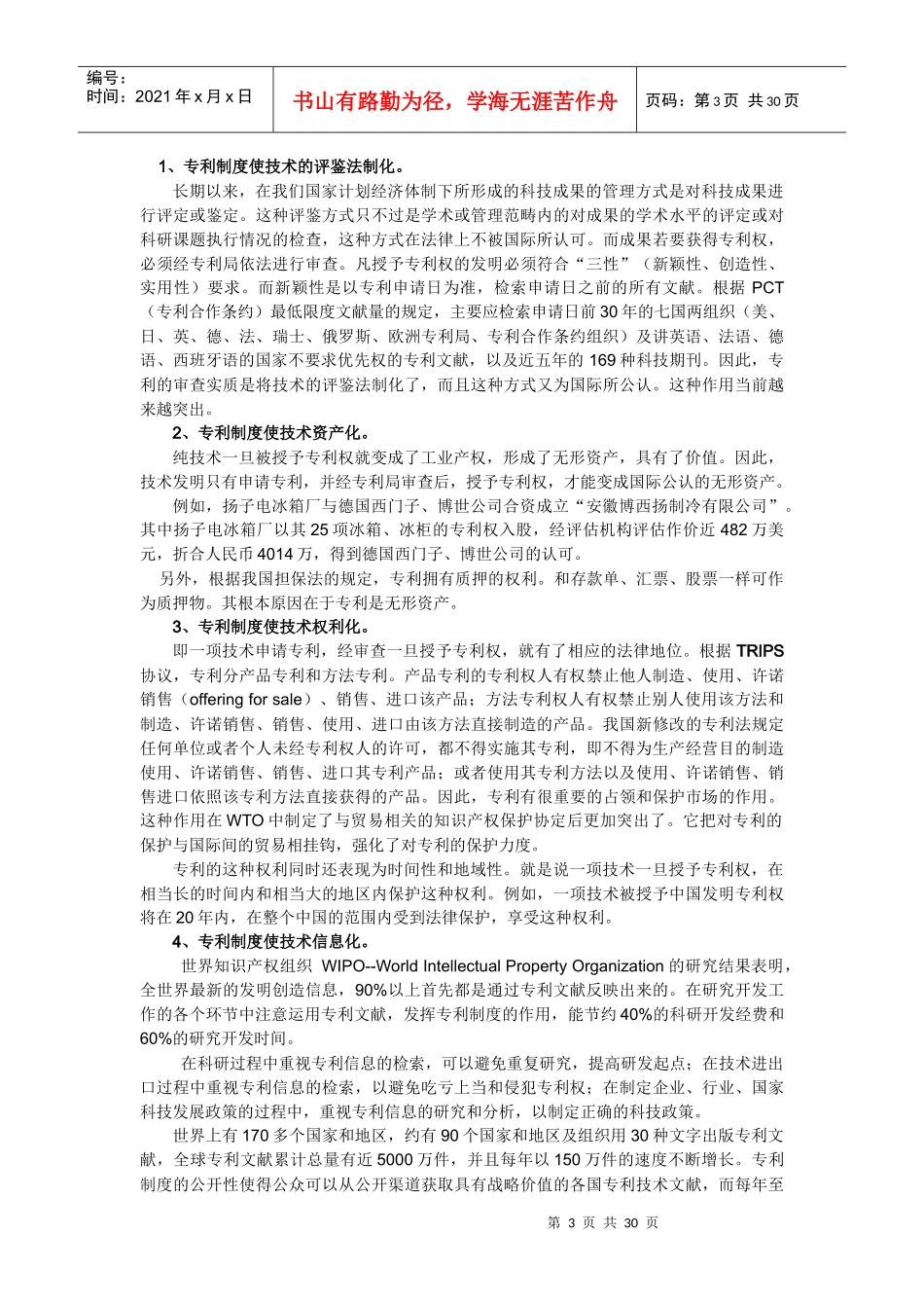 知识产权概论_第3页