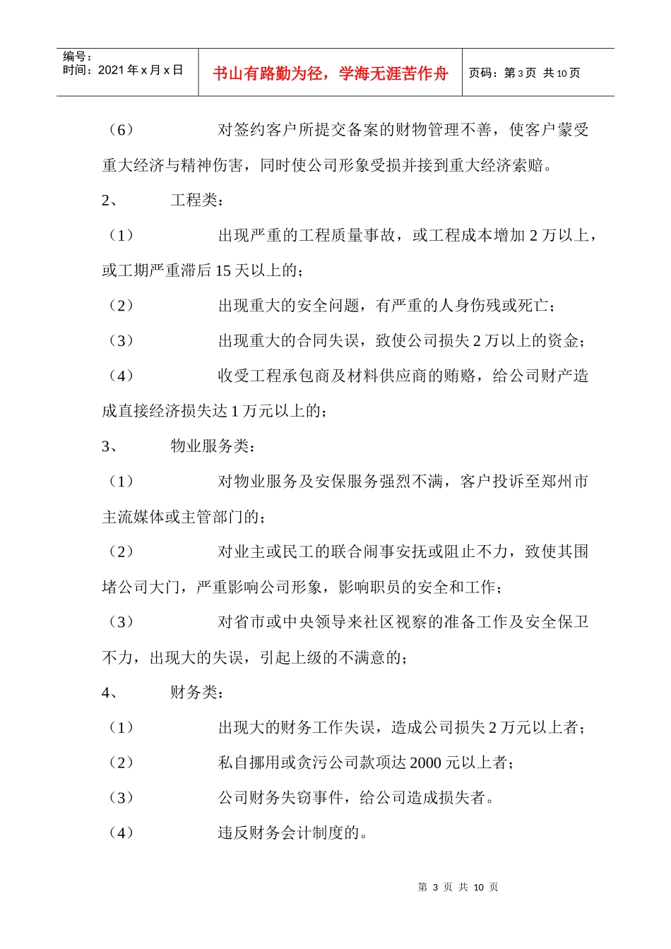 目标达成及异常事件追踪检查办法_第3页